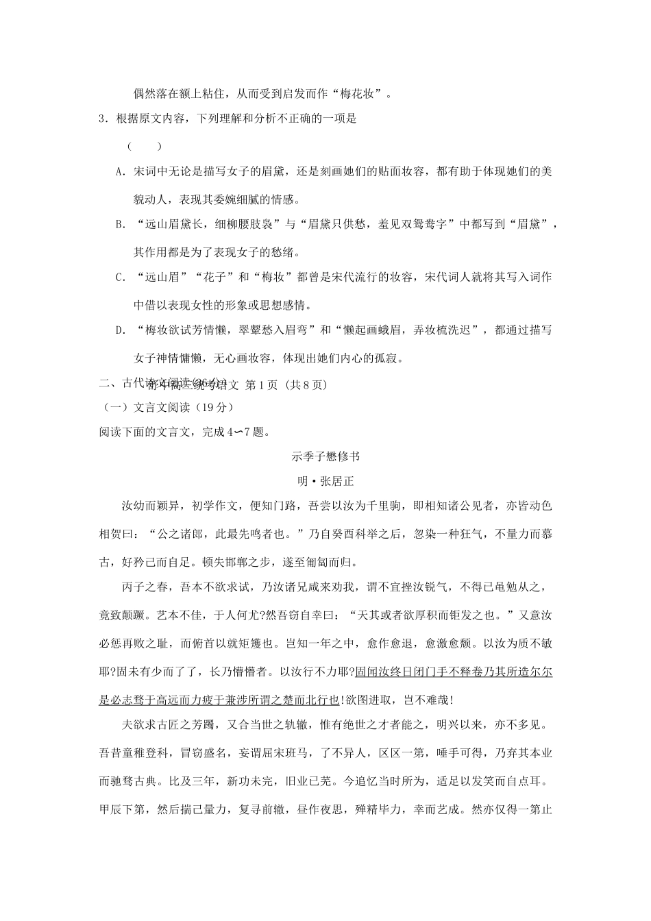 安徽省六安市舒城县高三语文上学期第二次统考试卷无答案试卷_第3页