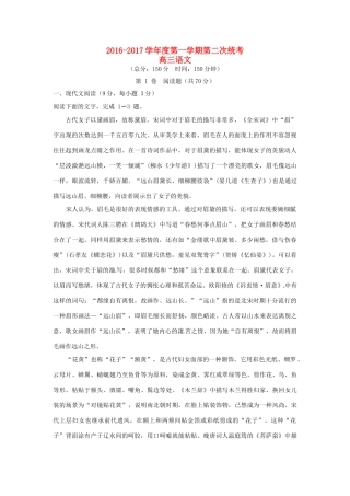安徽省六安市舒城县高三语文上学期第二次统考试卷无答案试卷