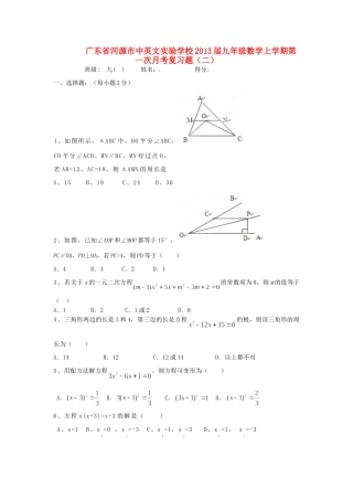 九年级数学上学期第一次月考复习题(二)试卷