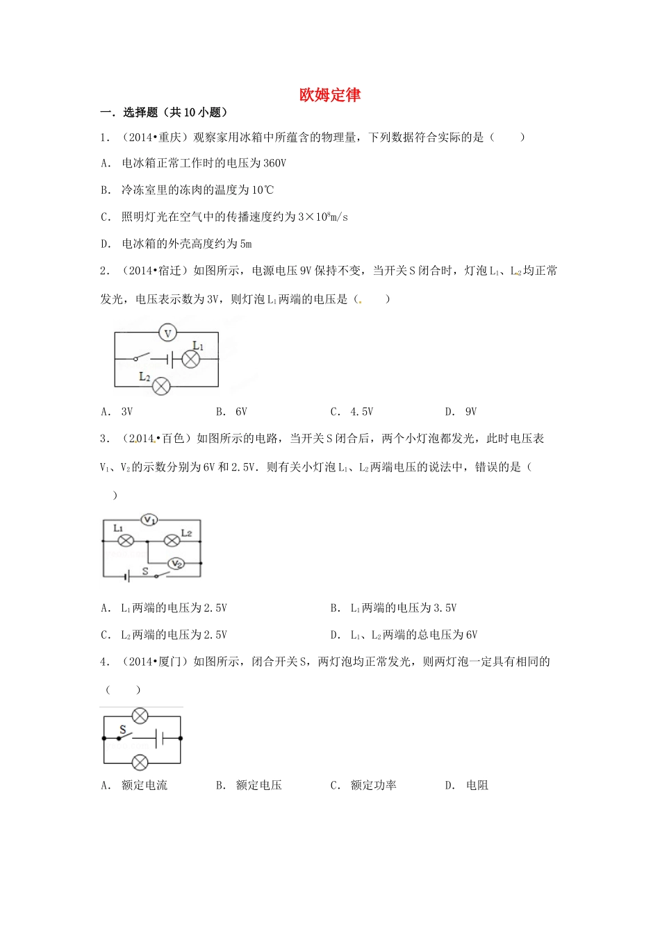 九年级物理上册(第14章 欧姆定律)复习 苏科版试卷_第1页