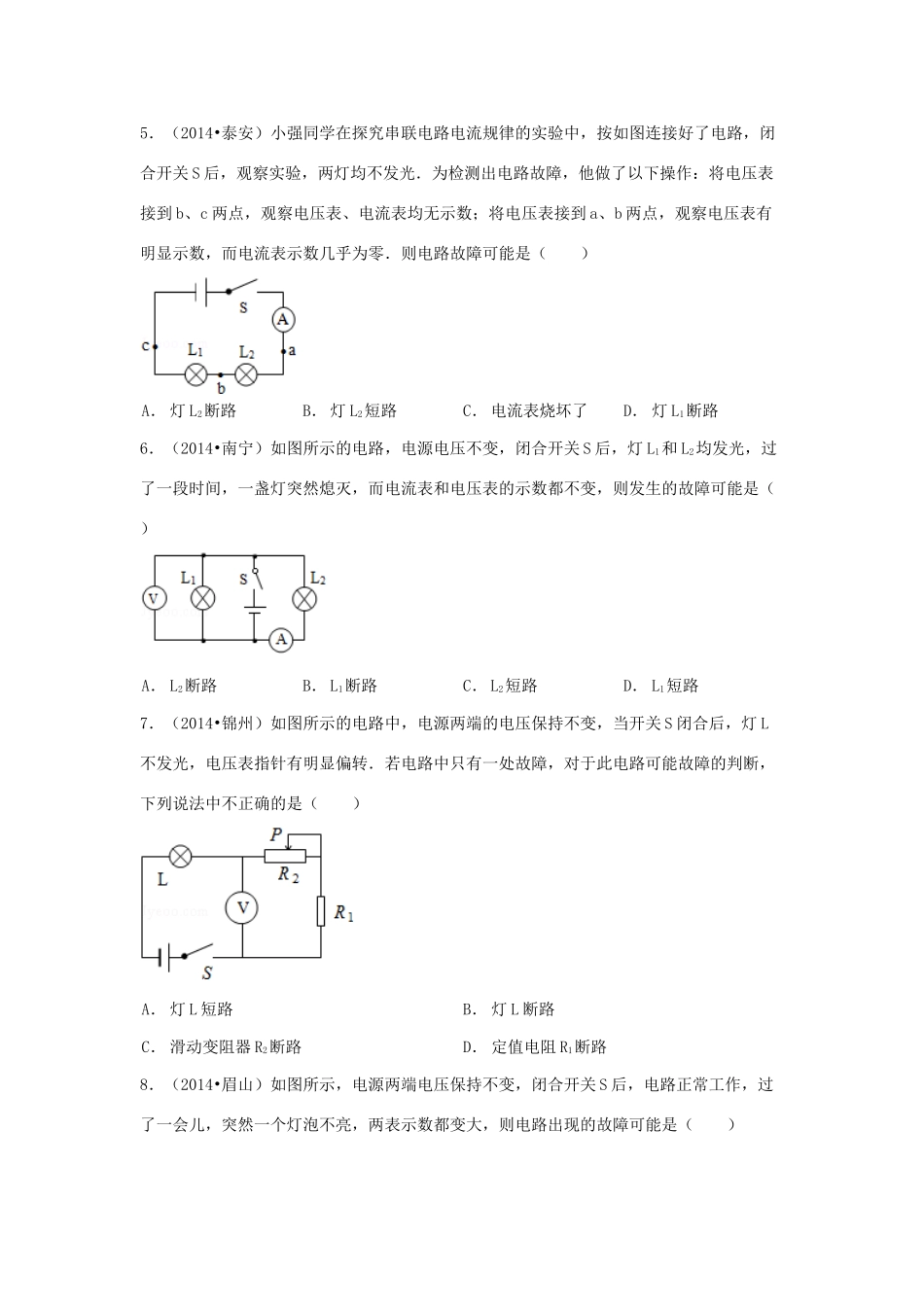 九年级物理上册(第14章 欧姆定律)复习 苏科版试卷_第2页