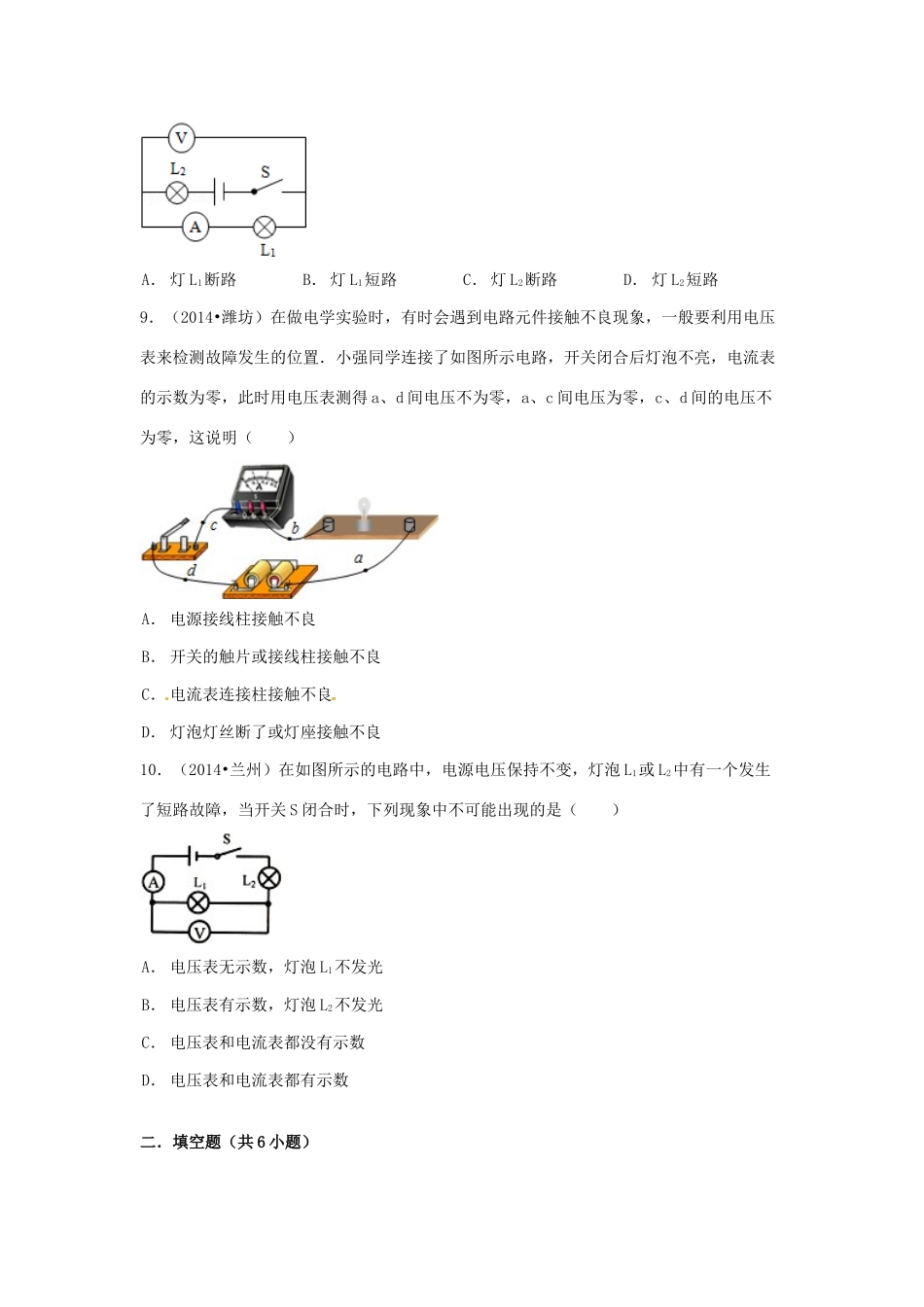 九年级物理上册(第14章 欧姆定律)复习 苏科版试卷_第3页