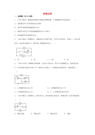 九年级物理上册(第14章 欧姆定律)复习 苏科版试卷
