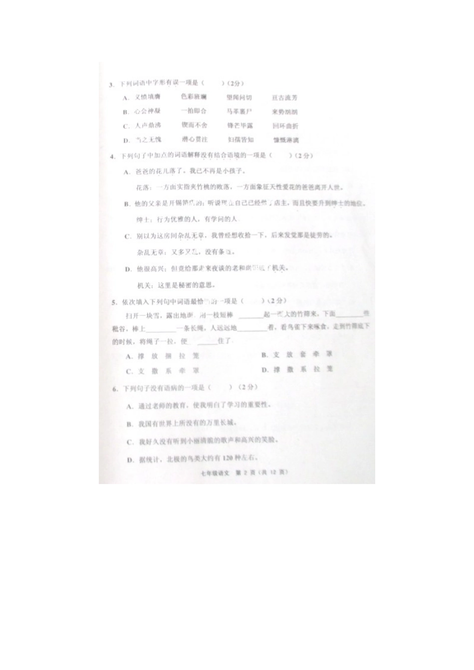 天津市蓟县七年级语文下学期期中试卷 新人教版_第2页