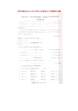 天津市蓟县七年级语文下学期期中试卷 新人教版