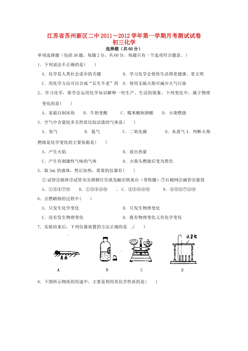 九年级化学月考试卷 沪教版试卷_第1页
