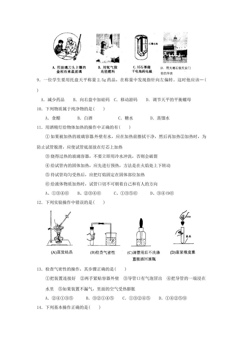 九年级化学月考试卷 沪教版试卷_第2页