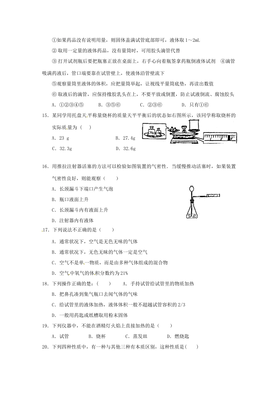 九年级化学月考试卷 沪教版试卷_第3页