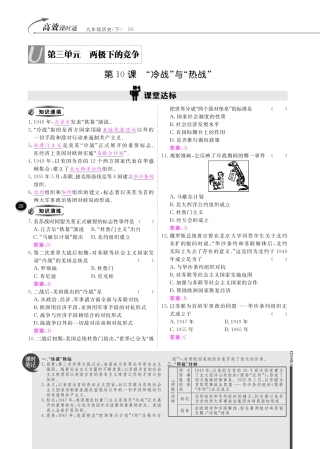 九年级历史下册 10分钟课堂训练 第三单元 两极下的竞争 第10课 冷战 与 热战 (pdf) 北师大版试卷