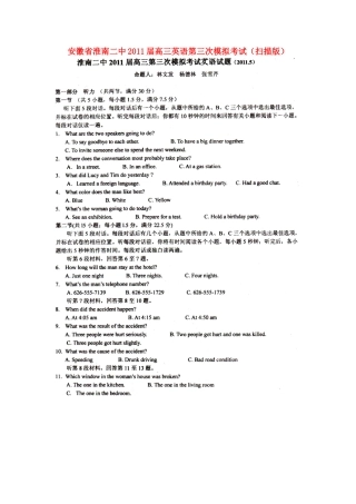安徽省淮南二中高三英语第三次模拟考试试卷