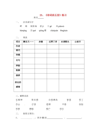 八年级语文下册(诗词曲五首)同步训练2人教版 试题