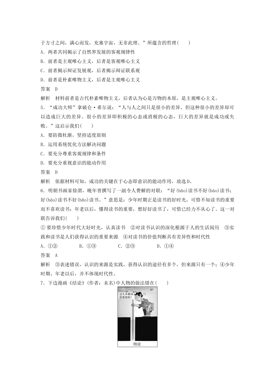 （江苏专用）高考政治大一轮复习 八大题型 引文、漫画类题目专练 新人教版-新人教版高三全册政治试题_第2页