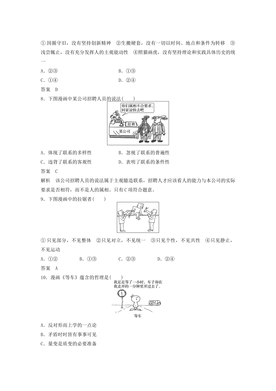 （江苏专用）高考政治大一轮复习 八大题型 引文、漫画类题目专练 新人教版-新人教版高三全册政治试题_第3页