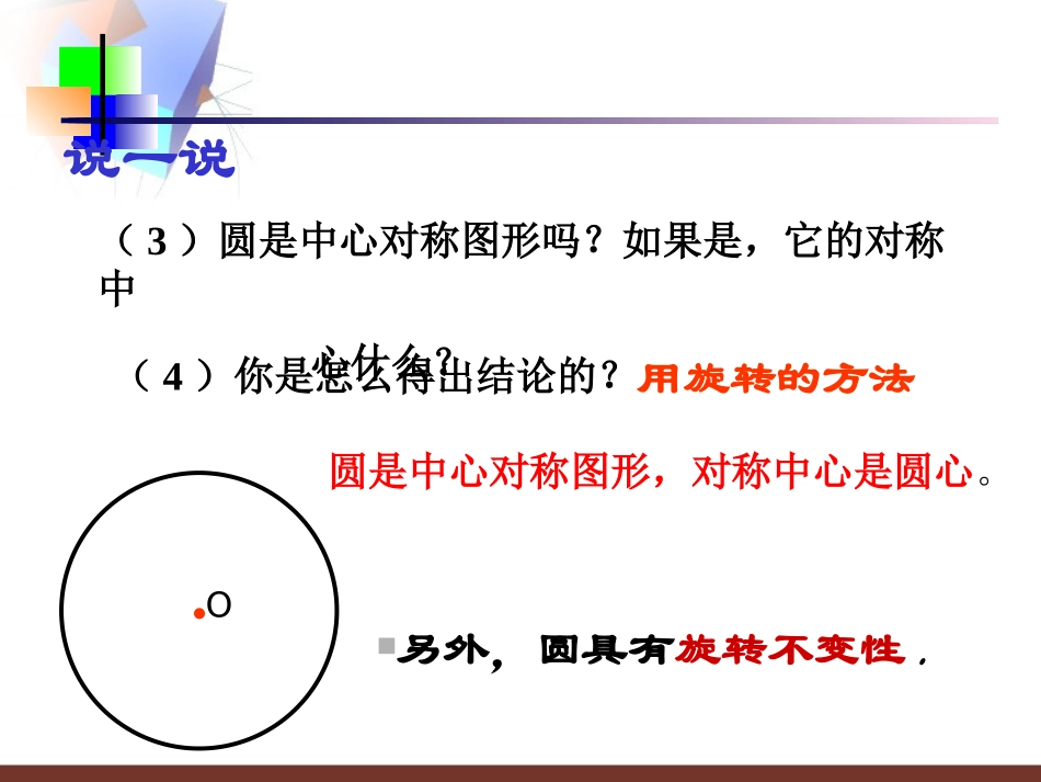 2圆的对称性-(4)_第3页