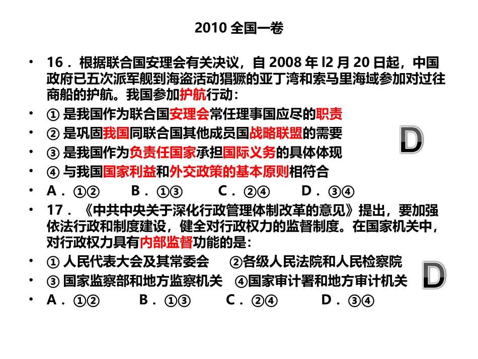 政治生活高考原题_第2页