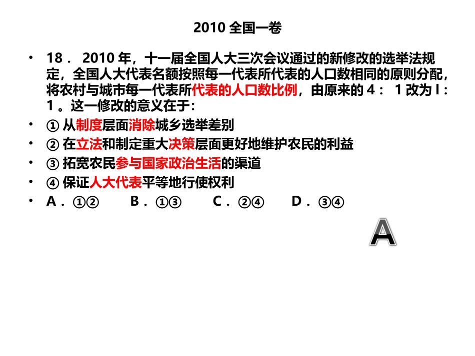 政治生活高考原题_第3页