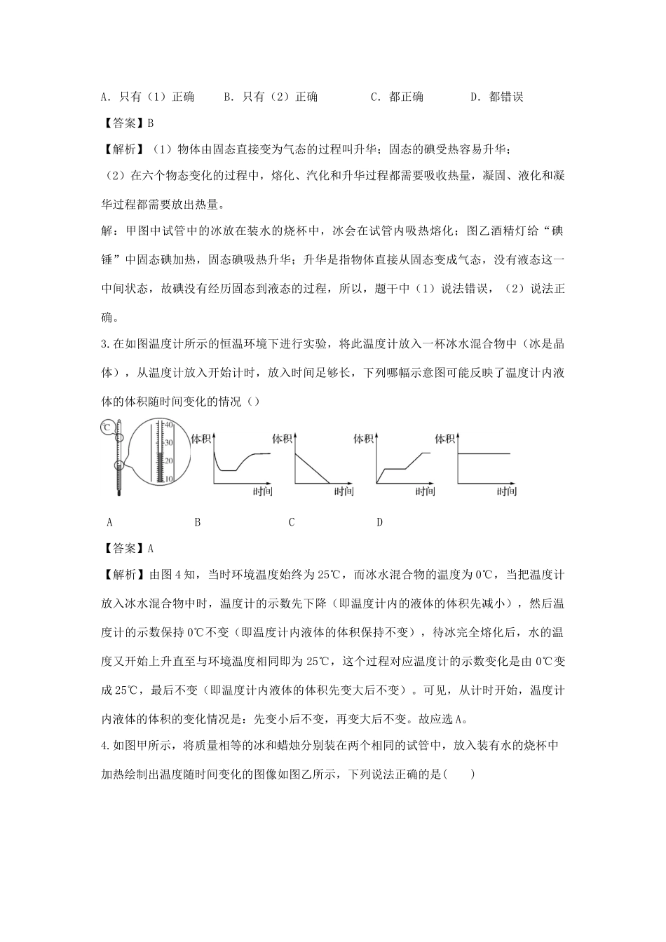 中考物理实验集中专项训练 第9练 热学实验试卷_第2页