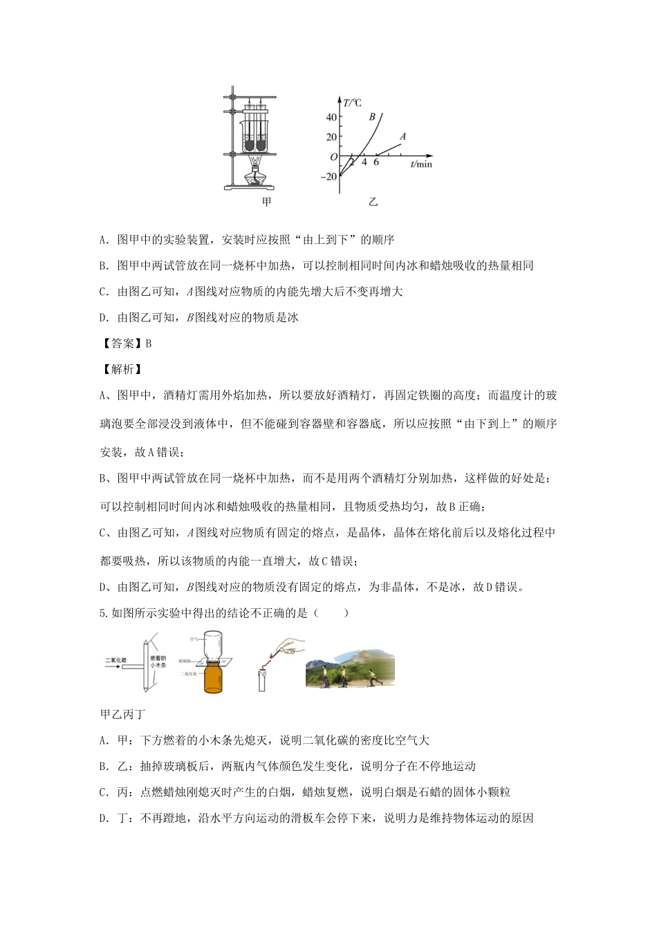 中考物理实验集中专项训练 第9练 热学实验试卷_第3页