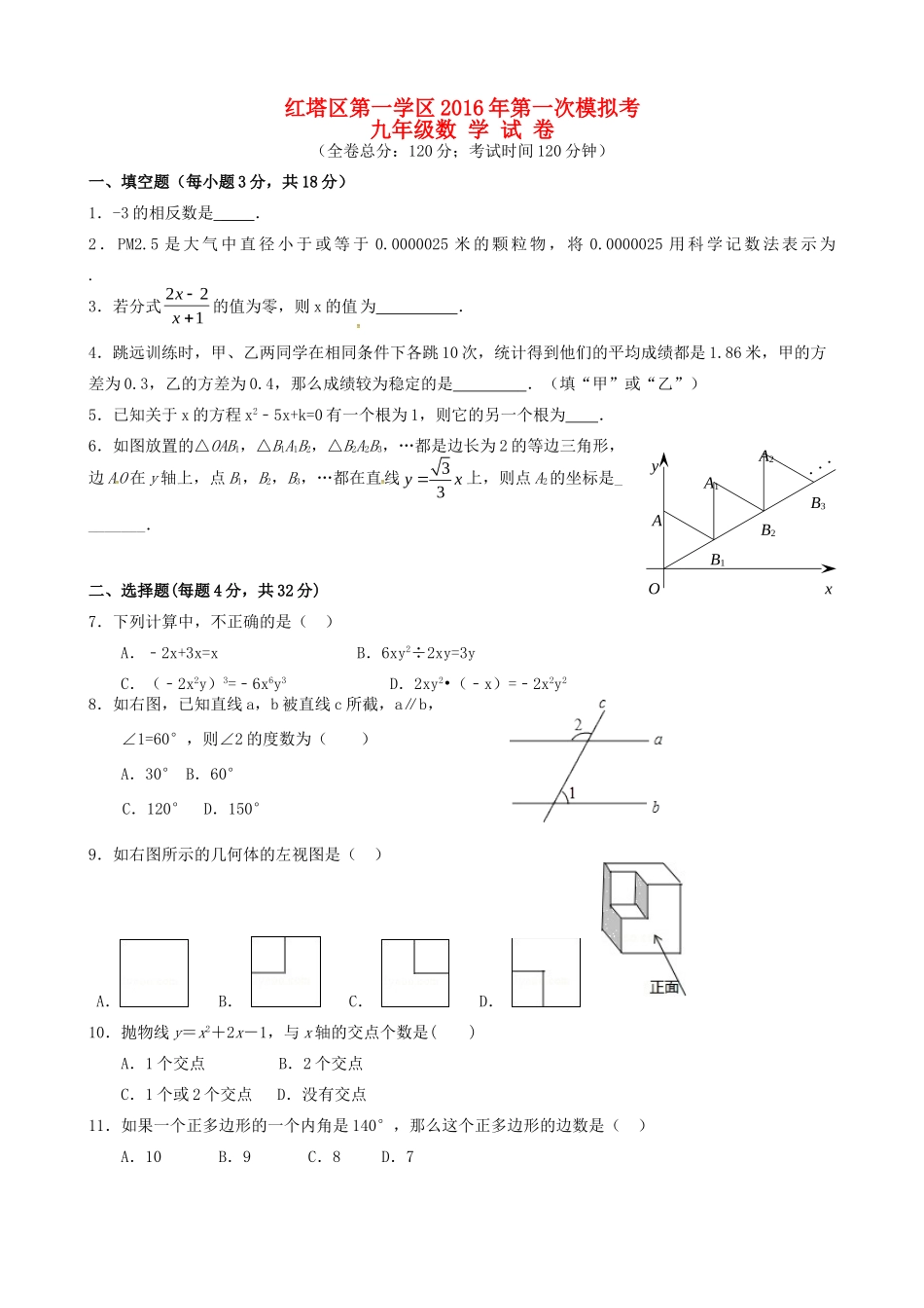 九年级数学第一次模拟试卷_第1页