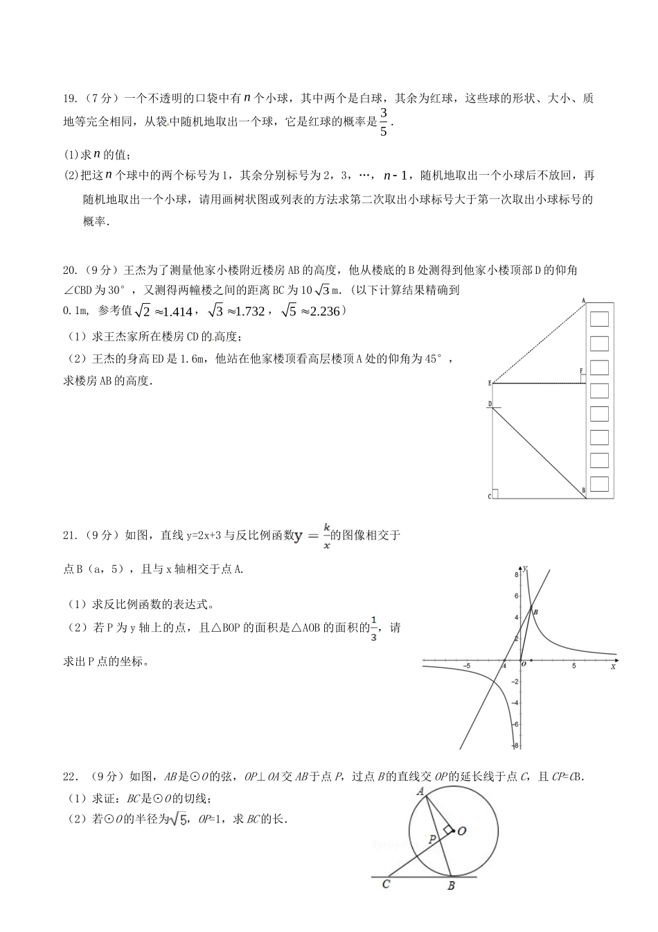 九年级数学第一次模拟试卷_第3页