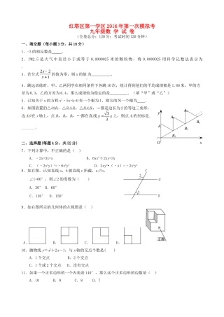 九年级数学第一次模拟试卷