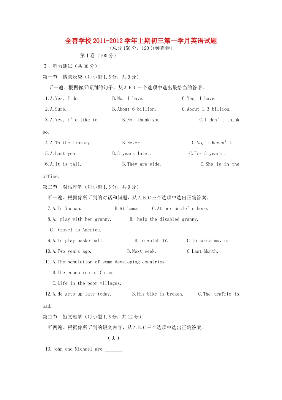 九年级英语第一次月考试卷_第1页