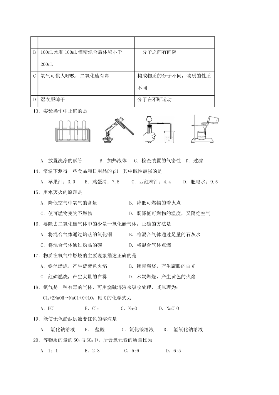 九年级化学上学期期末质量检测试卷 新人教版试卷_第2页