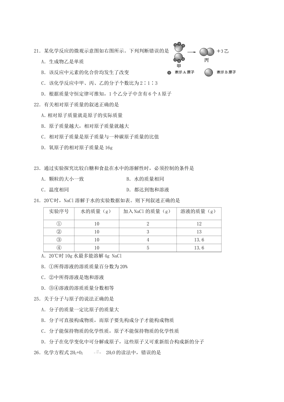 九年级化学上学期期末质量检测试卷 新人教版试卷_第3页