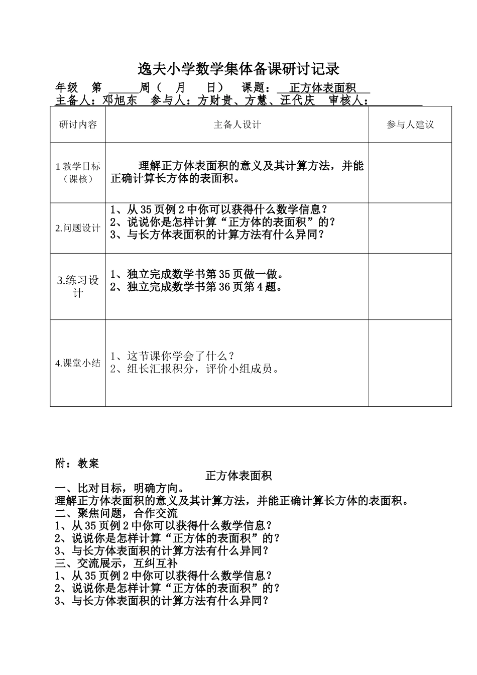 正方体的表面积_第1页