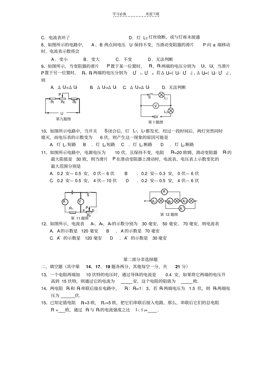 九年级物理欧姆定律测试_第2页