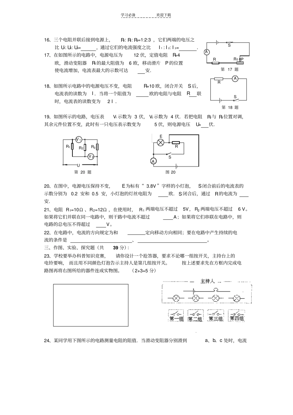 九年级物理欧姆定律测试_第3页