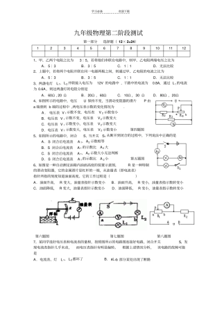 九年级物理欧姆定律测试