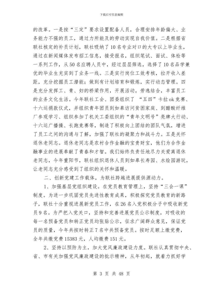 信用联社2024年党建工作总结与信用联社上半年安全保卫工作总结汇编_第3页