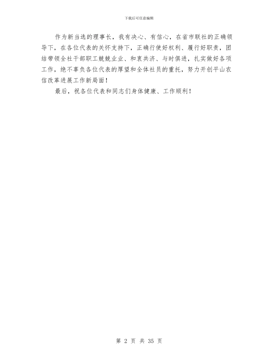信用联理事就职演讲与信用联社2024年党建工作总结汇编_第2页