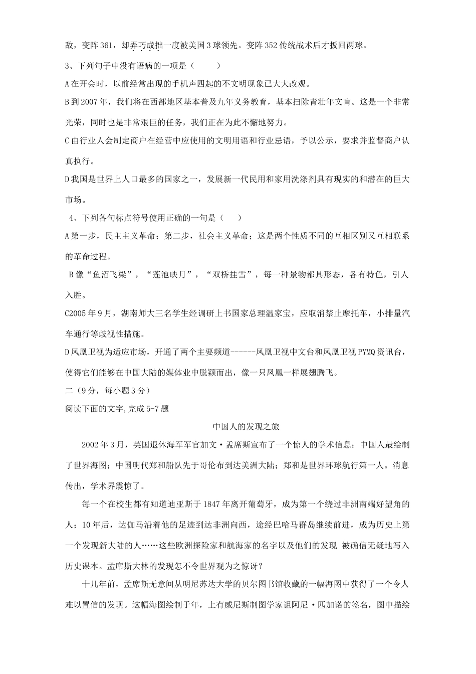 天津市宝坻区一中高考语文第二次模拟考试卷五 人教版试卷_第2页