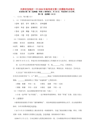 天津市宝坻区一中高考语文第二次模拟考试卷五 人教版试卷