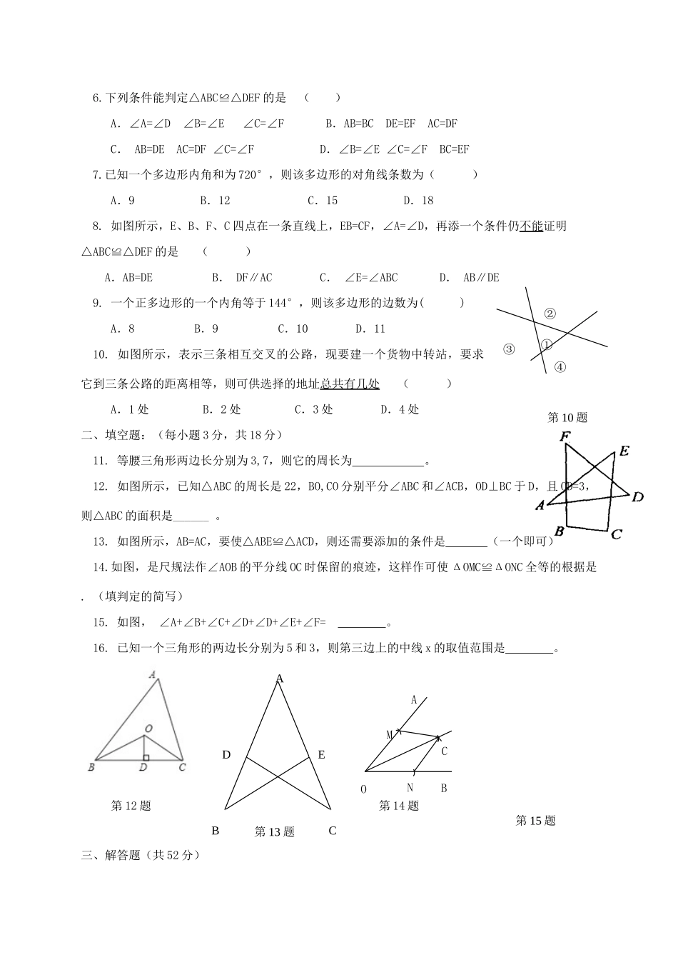 安徽省淮南市潘集区 八年级数学上学期第一次联考试卷_第2页