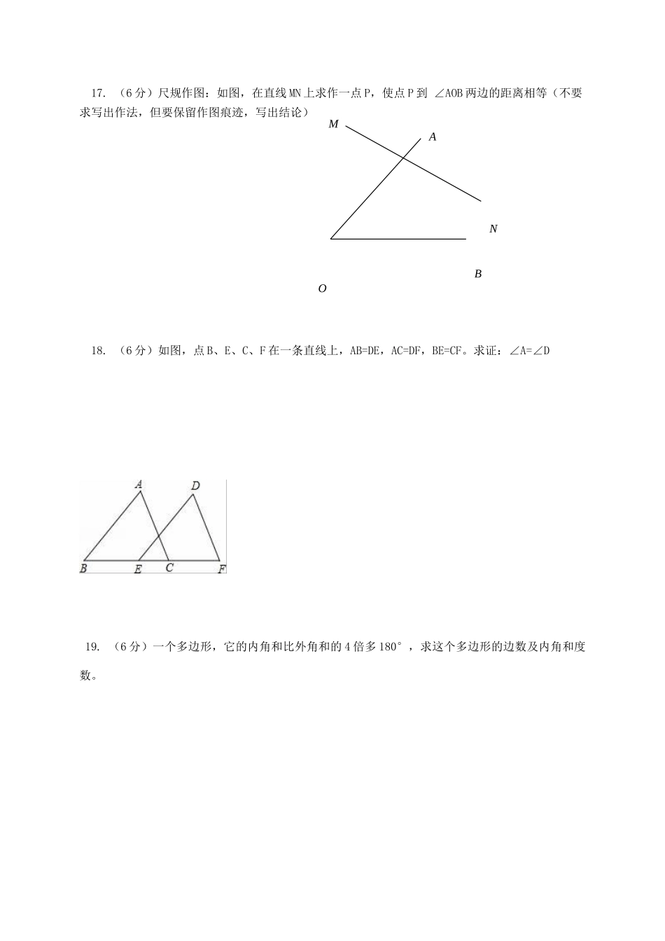 安徽省淮南市潘集区 八年级数学上学期第一次联考试卷_第3页