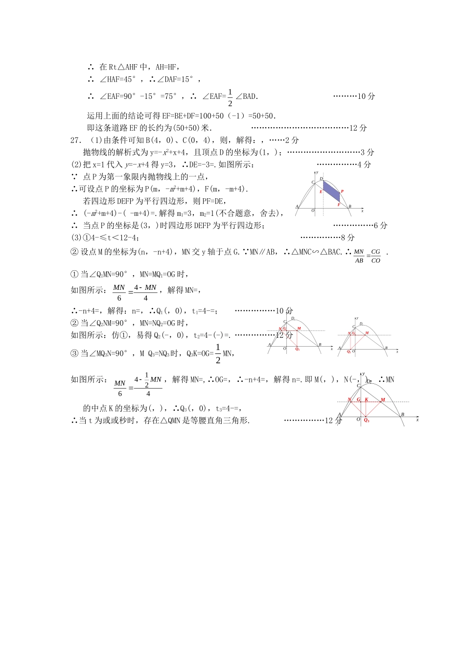 九年级数学下学期第二次模拟试卷答案 江苏省九年级数学下学期第二次模拟试卷(pdf)_第3页