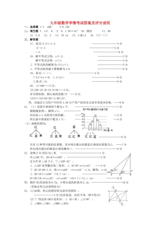 九年级数学下学期第二次模拟试卷答案 江苏省九年级数学下学期第二次模拟试卷(pdf)