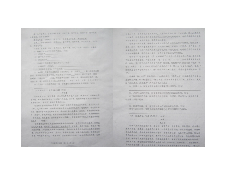 山东省枣庄市山亭区 八年级语文上学期期中试卷北师大版试卷_第2页