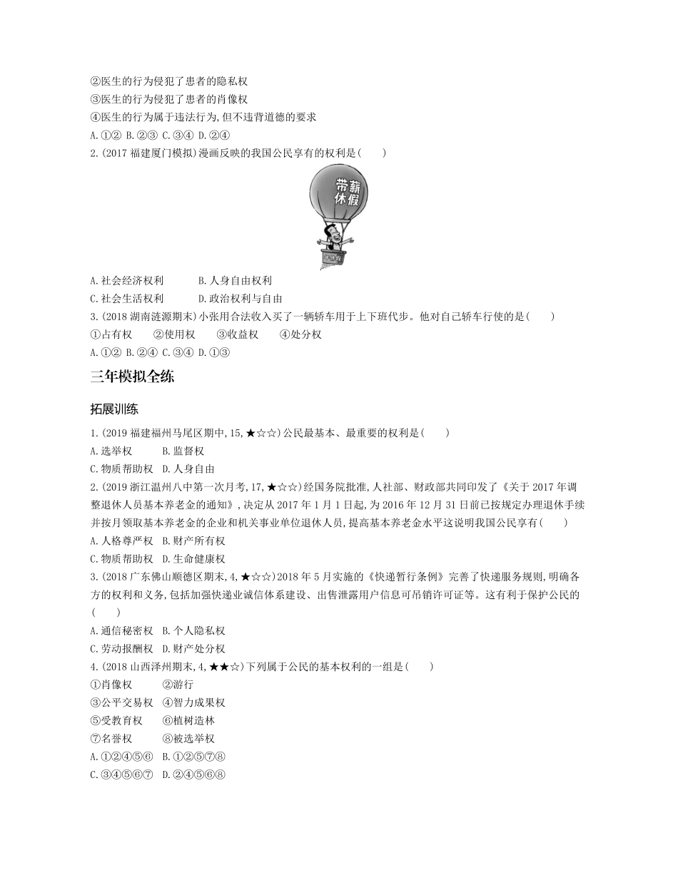 八年级道德与法治下册 第二单元 理解权利义务 第三课 公民权利 第1课时 公民基本权利拓展训练(pdf，含解析) 新人教版 试题_第2页