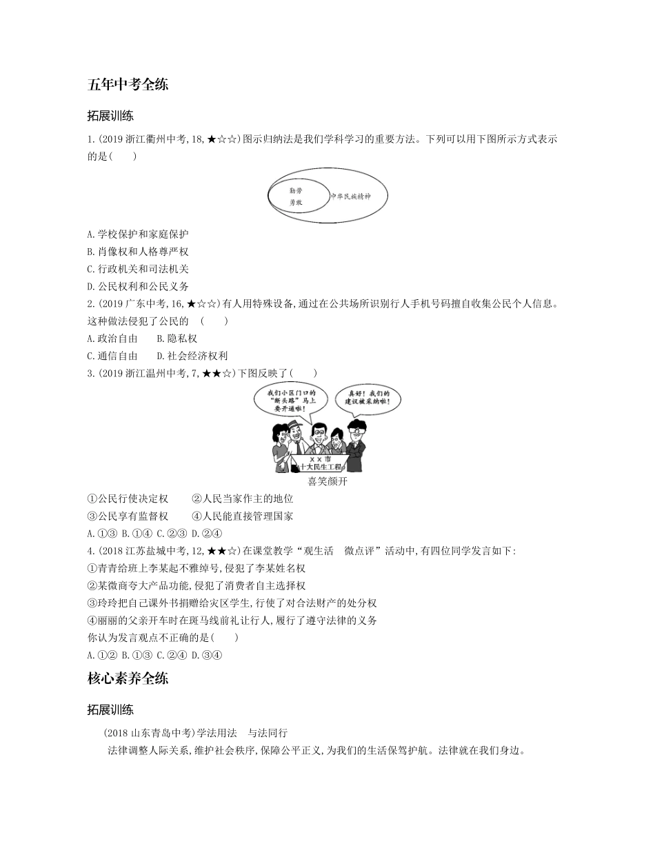 八年级道德与法治下册 第二单元 理解权利义务 第三课 公民权利 第1课时 公民基本权利拓展训练(pdf，含解析) 新人教版 试题_第3页