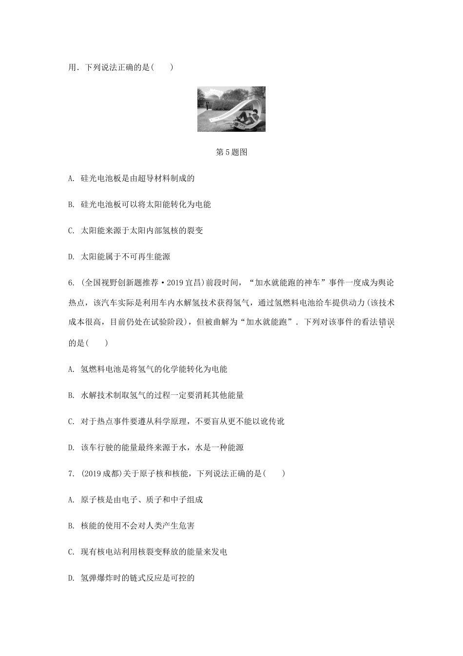 中考物理一轮复习 基础考点一遍过 第十七章 电磁波与现代通信 第十八章 能源与可持续发展试卷_第2页