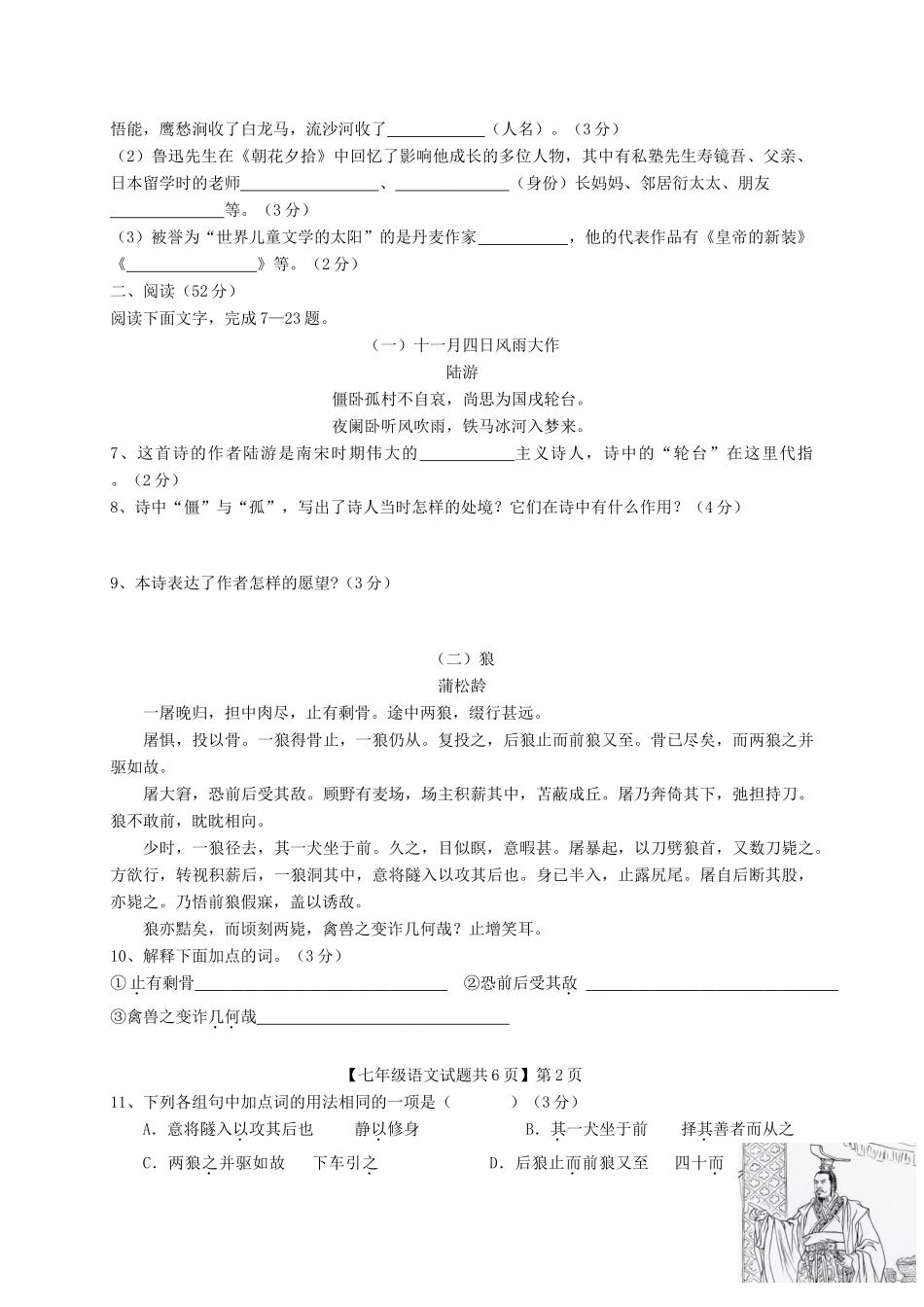山东省乐陵市七年级语文上学期期末检测试卷 新人教版试卷_第2页