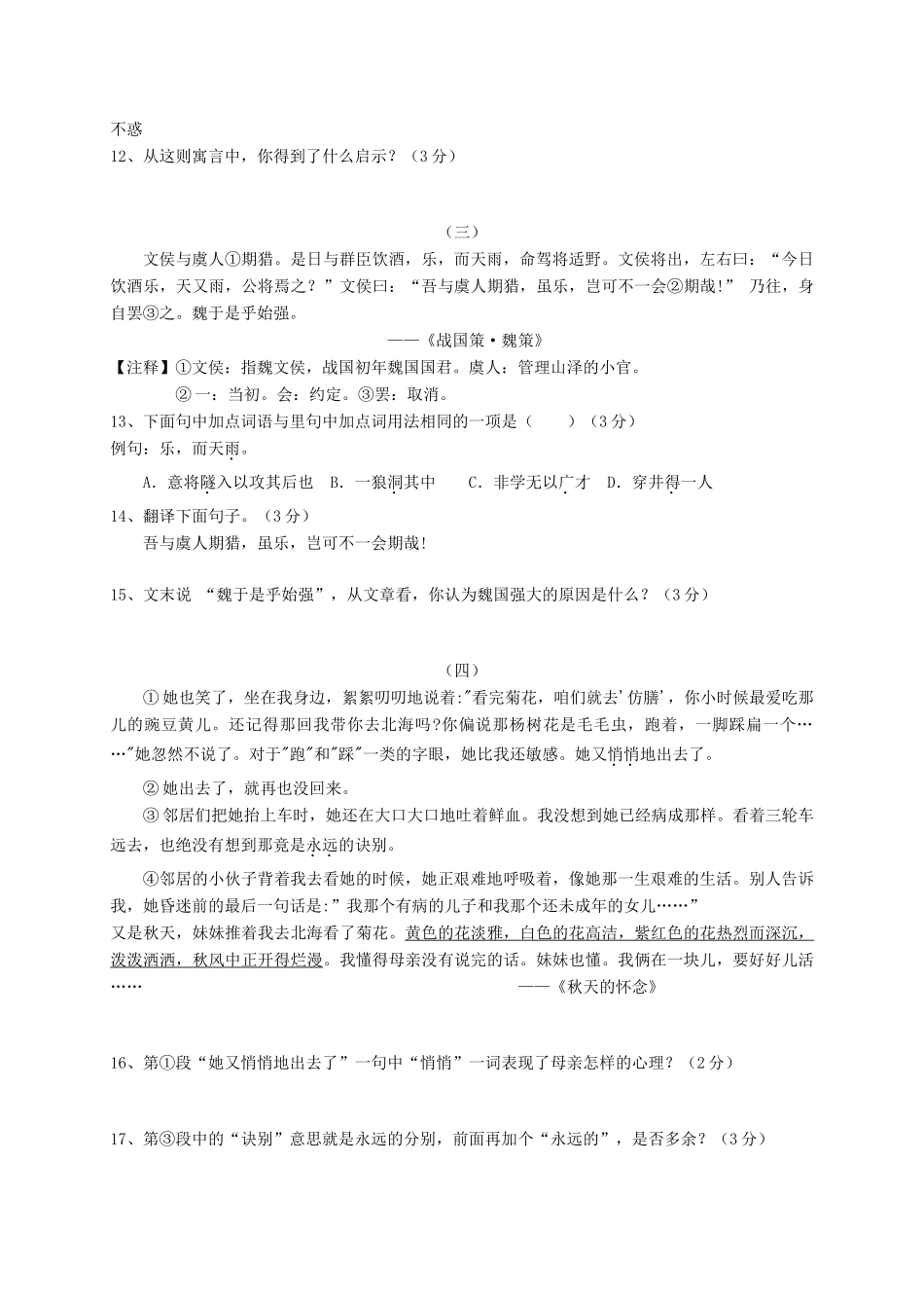山东省乐陵市七年级语文上学期期末检测试卷 新人教版试卷_第3页