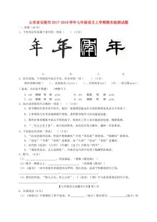 山东省乐陵市七年级语文上学期期末检测试卷 新人教版试卷