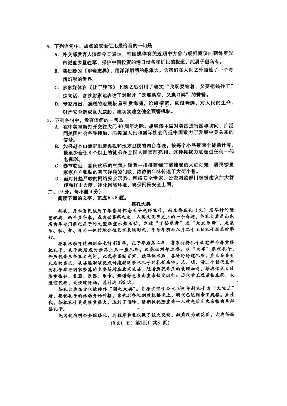 山东省潍坊市高三语文三轮训练模拟试卷(五)试卷_第2页
