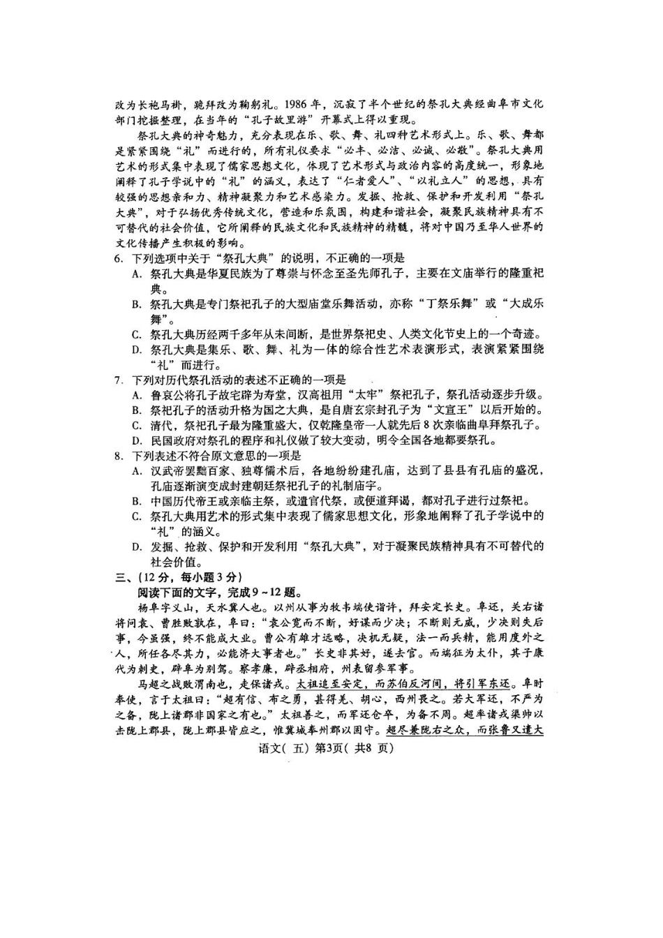 山东省潍坊市高三语文三轮训练模拟试卷(五)试卷_第3页