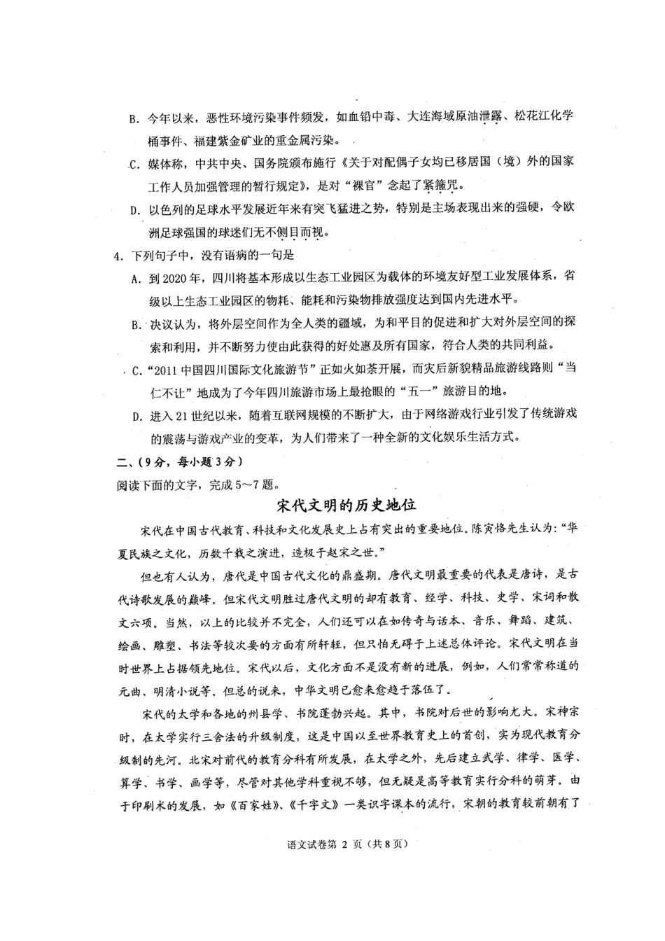 四川省高三语文毕业班5月信息卷(五)试卷_第2页